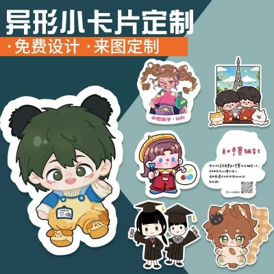 异形卡片定 制异型卡通人物标签卡纸吊牌定 做小贺卡印刷包装设计图5