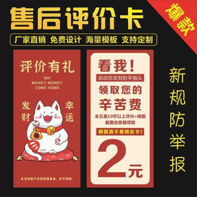 售后卡评价晒卡售后服务卡退换货刮刮卡感谢信印刷厂家
