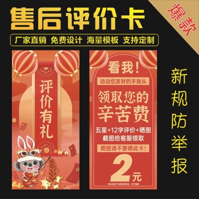 售后卡评价晒卡售后服务卡退换货刮刮卡感谢信印刷厂家图3