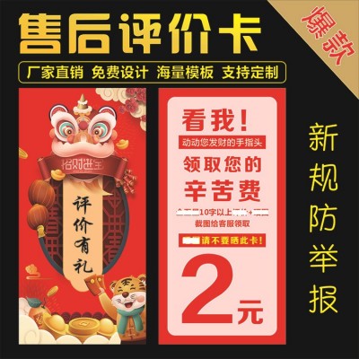 售后卡评价晒卡售后服务卡退换货刮刮卡感谢信印刷厂家图5