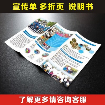 折页宣传单彩页产品使用说明书宣传画册三折页印刷小折页图4