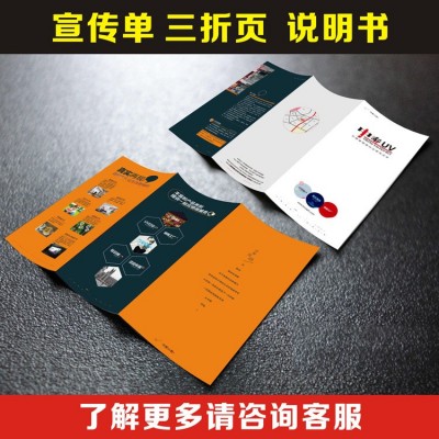 折页宣传单彩页产品使用说明书宣传画册三折页印刷小折页图3