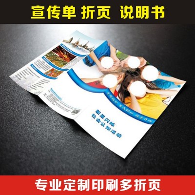 折页宣传单彩页产品使用说明书宣传画册三折页印刷小折页