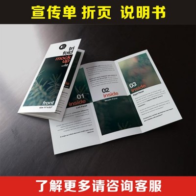 折页宣传单彩页产品使用说明书宣传画册三折页印刷小折页图2