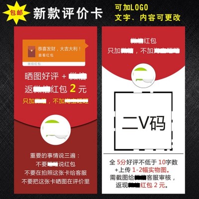 售后服务返红包晒图奖励卡感谢信图4