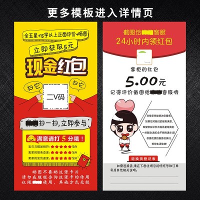 售后服务返红包晒图奖励卡感谢信