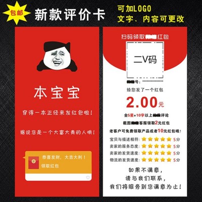 售后服务返红包晒图奖励卡感谢信图2