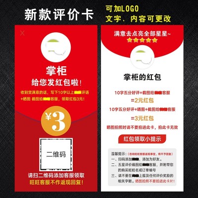 售后服务返红包晒图奖励卡感谢信图3