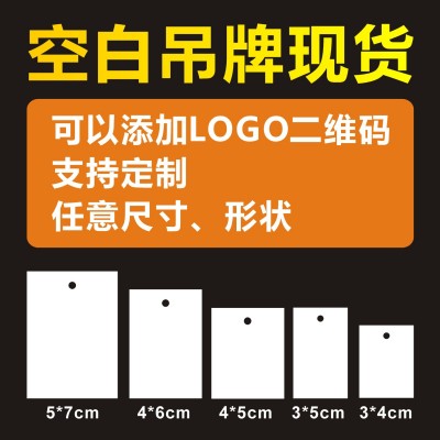 现货空白吊卡吊牌服装吊牌加厚纸卡片标签可加印刷logo定 制印刷图3