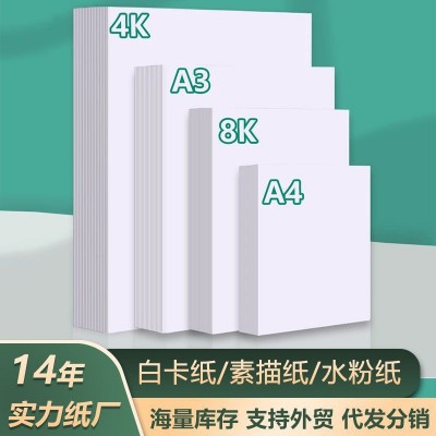 荷兰卡纸白卡纸厚硬儿童画画纸8k白纸卡纸4开4K马克笔专用硬卡纸