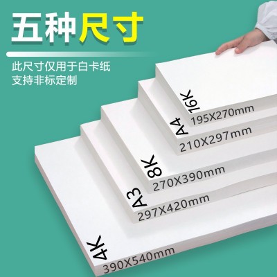 荷兰卡纸白卡纸厚硬儿童画画纸8k白纸卡纸4开4K马克笔专用硬卡纸图4