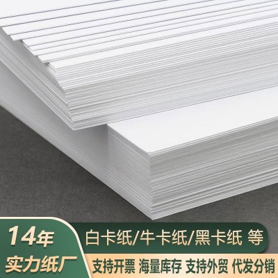 a4白卡纸4开8k画画硬卡纸白色a34k儿童美术绘画马克绘画本双胶纸