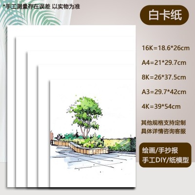 a4白卡纸4开8k画画硬卡纸白色a34k儿童美术绘画马克绘画本双胶纸图4