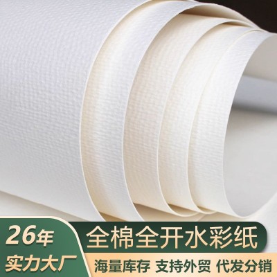 全开棉浆水彩纸8开细纹加厚300g美术生专用8k画画纸200克4k水彩纸
