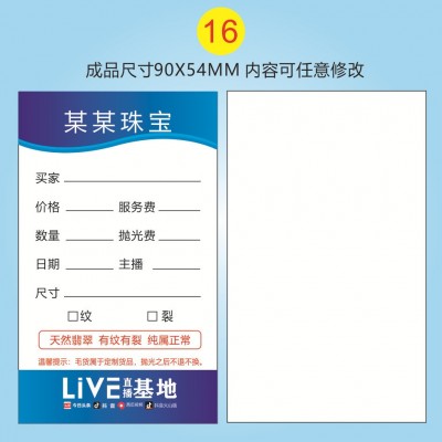 开单卡珠宝标签直播开单卡抖音订货小卡翡翠玉石手镯珠宝文玩卡片图3
