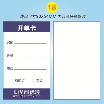 开单卡珠宝标签直播开单卡抖音订货小卡翡翠玉石手镯珠宝文玩卡片