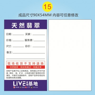 开单卡珠宝标签直播开单卡抖音订货小卡翡翠玉石手镯珠宝文玩卡片图4