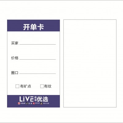 开单卡珠宝标签直播开单卡抖音订货小卡翡翠玉石手镯珠宝文玩卡片图5