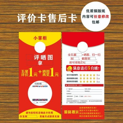 评价卡售后卡感谢信退换货卡刮奖卡刮刮卡说明书厂家设计印刷包邮图2