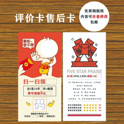 评价卡售后卡感谢信退换货卡刮奖卡刮刮卡说明书厂家设计印刷包邮图4