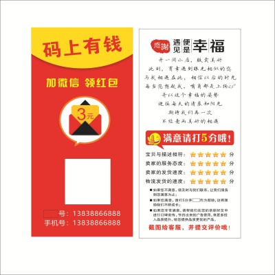 评价卡售后卡感谢信退换货卡刮奖卡刮刮卡说明书厂家设计印刷包邮图5