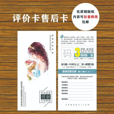 评价卡售后卡感谢信退换货卡刮奖卡刮刮卡说明书厂家设计印刷包邮图3