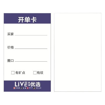 开单卡抖音电商QIC中心翡翠珠宝开单卡片文玩绿松石标签贴纸卡片图5