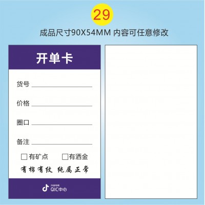 开单卡抖音电商QIC中心翡翠珠宝开单卡片文玩绿松石标签贴纸卡片图3
