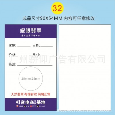 开单卡抖音电商QIC中心翡翠珠宝开单卡片文玩绿松石标签贴纸卡片图2