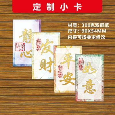 小卡片定 制手机壳小卡祝福平安喜乐卡片订贺卡彩卡书签按需修改图2