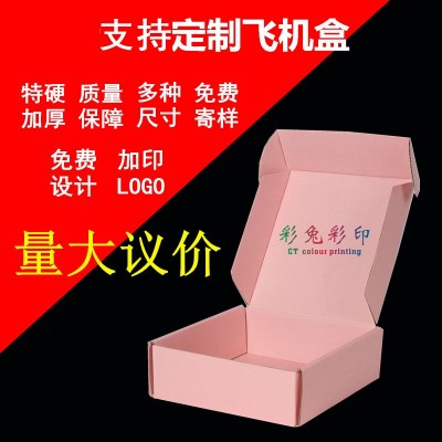 彩色双面飞机盒衣服包装盒纸盒批量特硬飞机盒可印刷LOGO