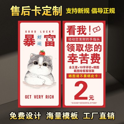 通用版评价卡新款创意售后卡印刷卡片 包邮图3