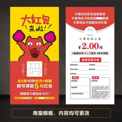 通用版评价卡新款创意售后卡印刷卡片 包邮