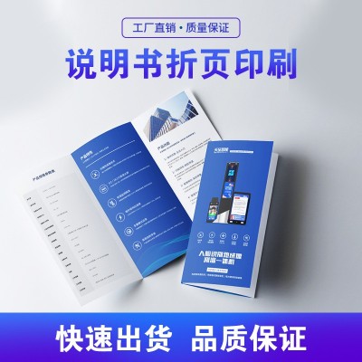 折页说明书印制 宣传单印制 双面印刷 彩页画册宣传册印制图5
