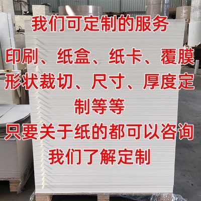 白卡纸批发白色双面纸印刷纸垫板服装T恤衬板纸包装盒硬卡纸定制