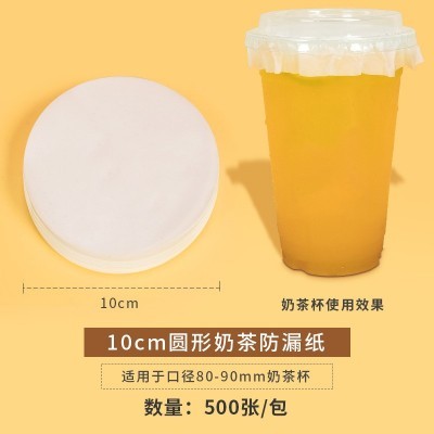 奶茶防漏纸奶茶封口膜打包封口纸模咖啡杯防溢纸饮料豆浆垫封口纸