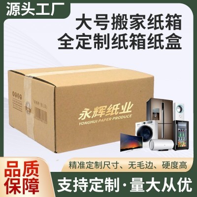 广州纸箱定做特硬快递箱包装箱防水拉链纸箱纸盒大号搬家纸箱批发