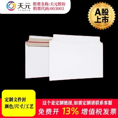 天元带附袋文件封封套运单袋回单袋定制条码二次使用文件封KA