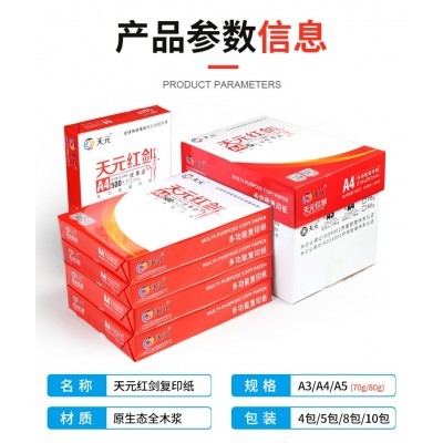 整箱A4打印纸A5家用复印纸70克80克办公用A3静电复印纸500张/包图5