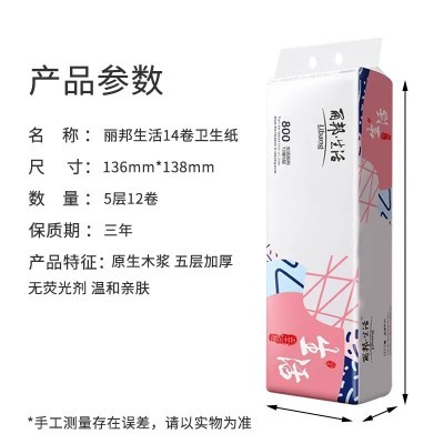 丽邦生活无芯卷纸800g/提/12卷家用实惠装纸巾学生宿舍卫生纸批发图3