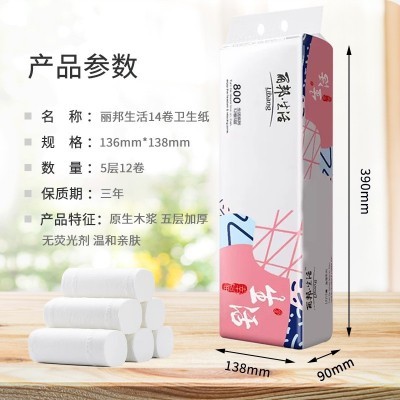 丽邦生活800原生木浆无芯5层大卷妇婴纸巾卷纸家庭实惠装宿舍厕所图4
