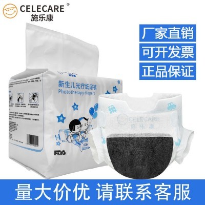 厂家批发施乐康新生儿照蓝光专用纸尿裤黑色光疗防照射光疗尿不湿