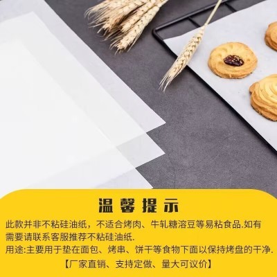 批发40X60烘培油纸烤盘吸油纸厨房油炸 披萨蛋糕烤箱防油隔油纸垫