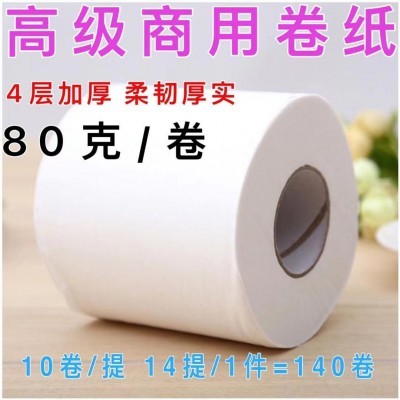 工厂直销80克商用卷纸酒店厕所卷纸宾馆客房小卷纸空心家用纸巾