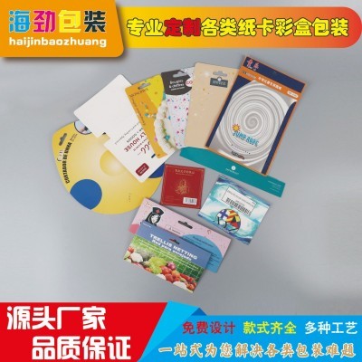 印刷厂纸卡定制彩卡卡纸印刷纸卡定做彩盒子定做吸塑纸卡包装定制