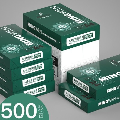 明闻A4纸打印复印纸70g80g单包500张一包办公用品a4打印白纸图2