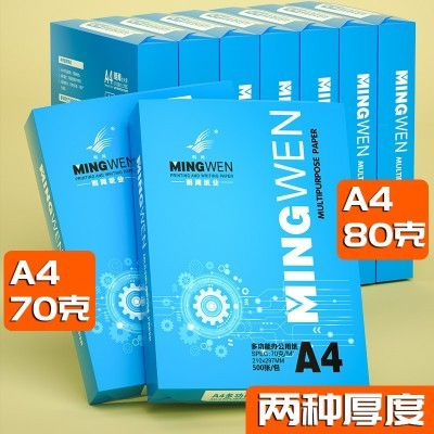 整箱升级装明闻A4纸打印纸70g复印纸白纸办公草稿用纸2500张整箱图3