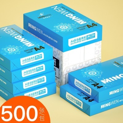 整箱升级装明闻A4纸打印纸70g复印纸白纸办公草稿用纸2500张整箱
