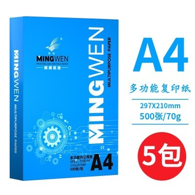 整箱升级装明闻A4纸打印纸70g复印纸白纸办公草稿用纸2500张整箱图5