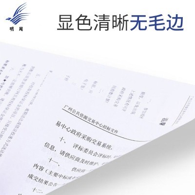 明闻a4纸打印复印纸500张办公用品草稿白纸工厂整箱a4 复印纸批发图5